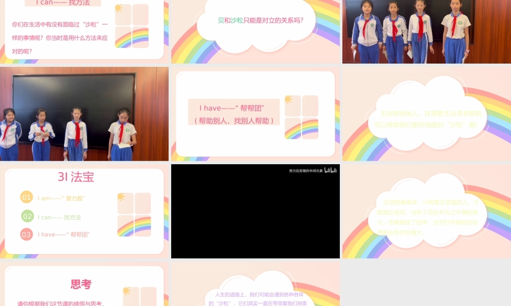 课时19451_一粒沙的故事-四年级+一粒沙的故事+百花实验学校+周菊燕PPT【公众号dc008免费分享】.pptx