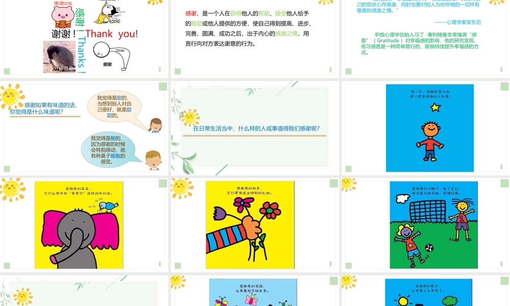 课时19449_感谢的味道-12+小学+感谢的味道+龚文婷+华南师范大学附属平湖学校课件【公众号dc008免费分享】.pptx