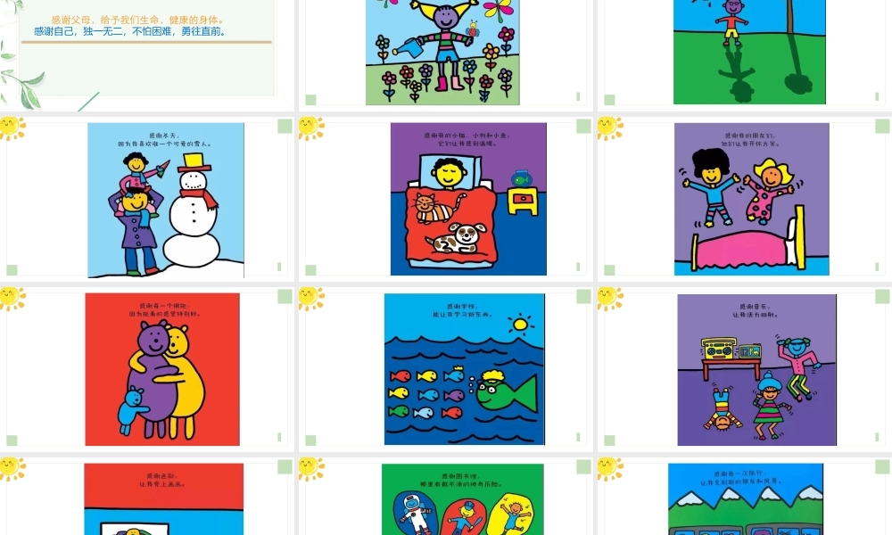 课时19449_感谢的味道-12+小学+感谢的味道+龚文婷+华南师范大学附属平湖学校课件【公众号dc008免费分享】.pptx