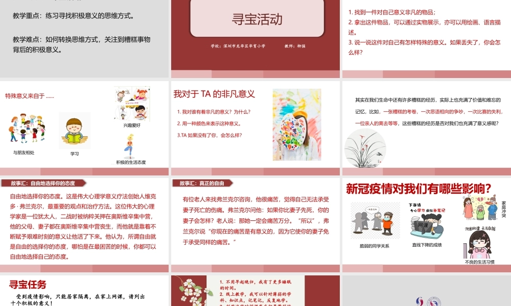 课时19450_寻宝活动-寻宝活动——龙华微课课件【公众号dc008免费分享】.pptx