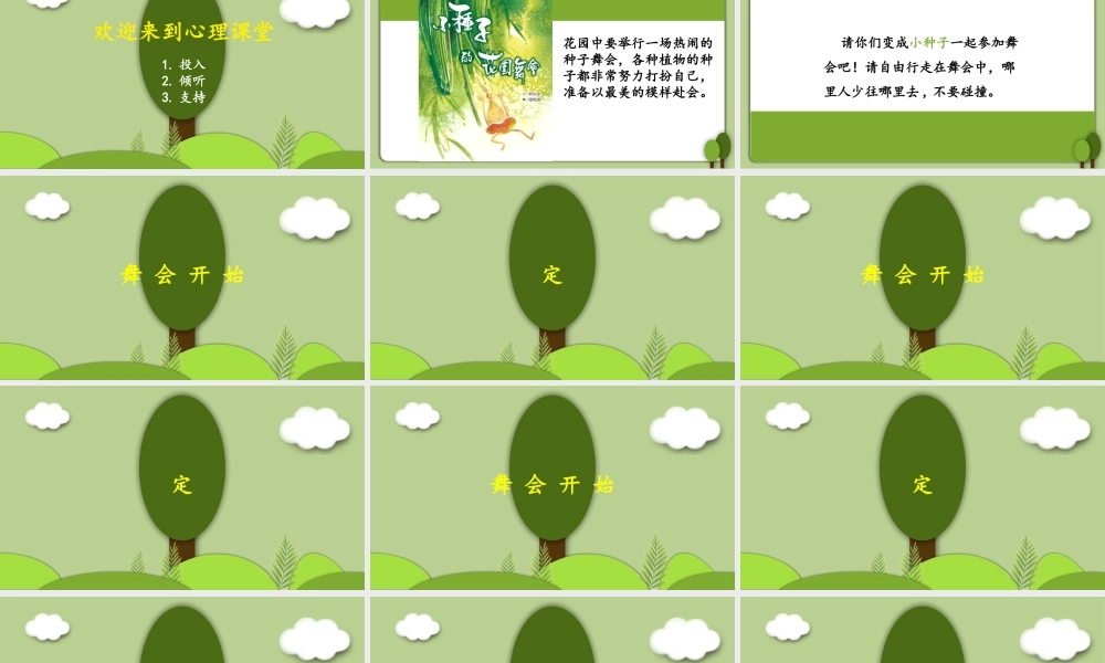 课时19448_小小的种子 大大的树-教学ppt【公众号dc008免费分享】.pptx