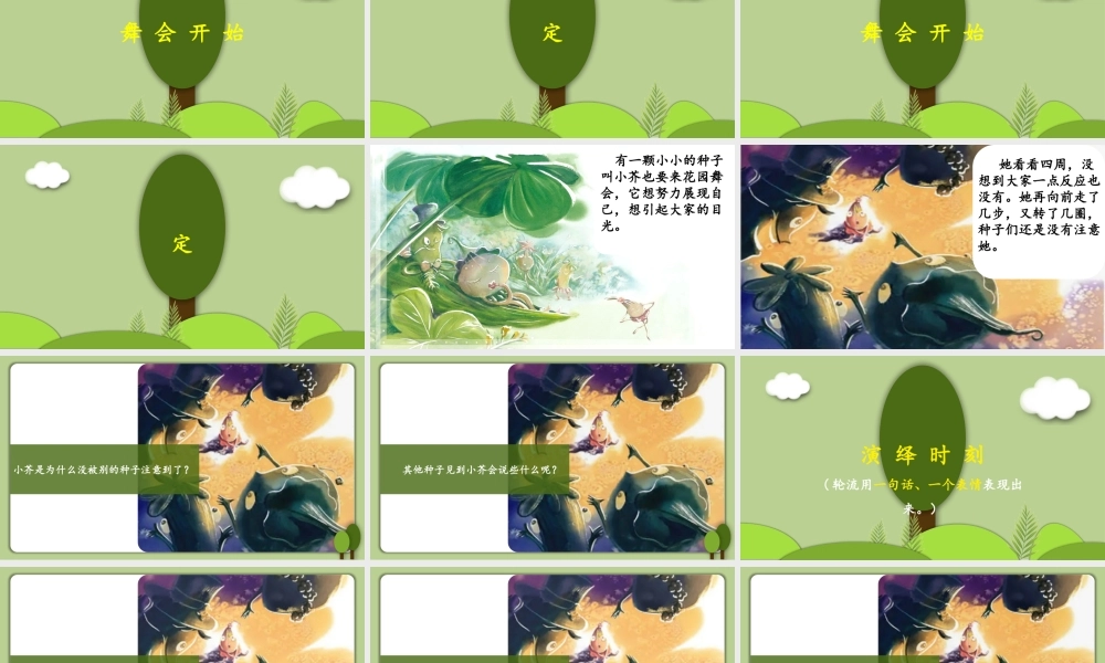 课时19448_小小的种子 大大的树-教学ppt【公众号dc008免费分享】.pptx