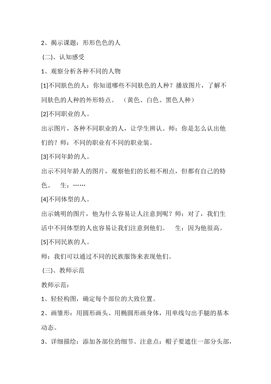苏教小学美术三上《6形形色色的人》word教案 .docx_第2页