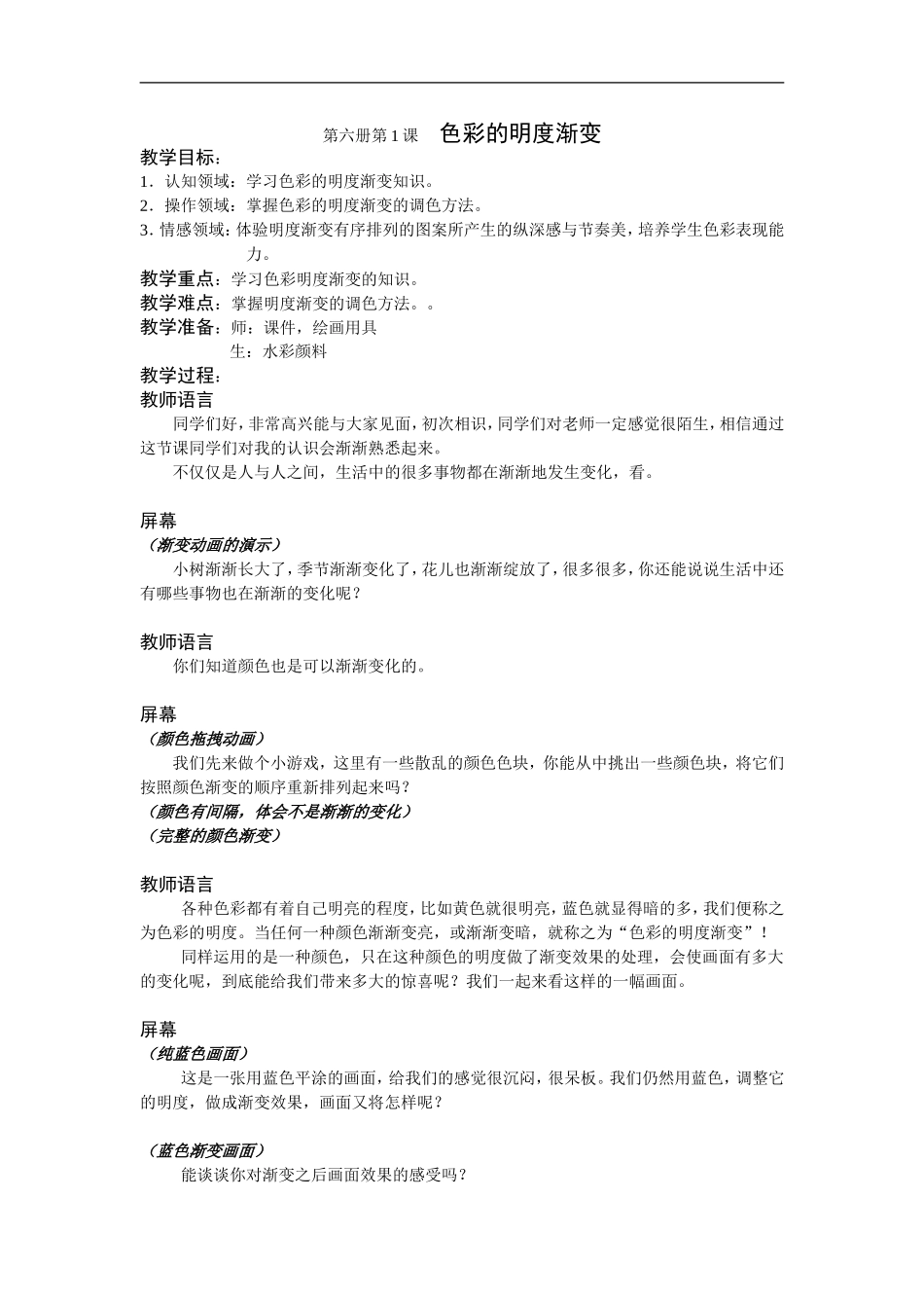 苏教小学美术三下《第1课色彩的纯度渐变》word教案 (6) .doc_第1页