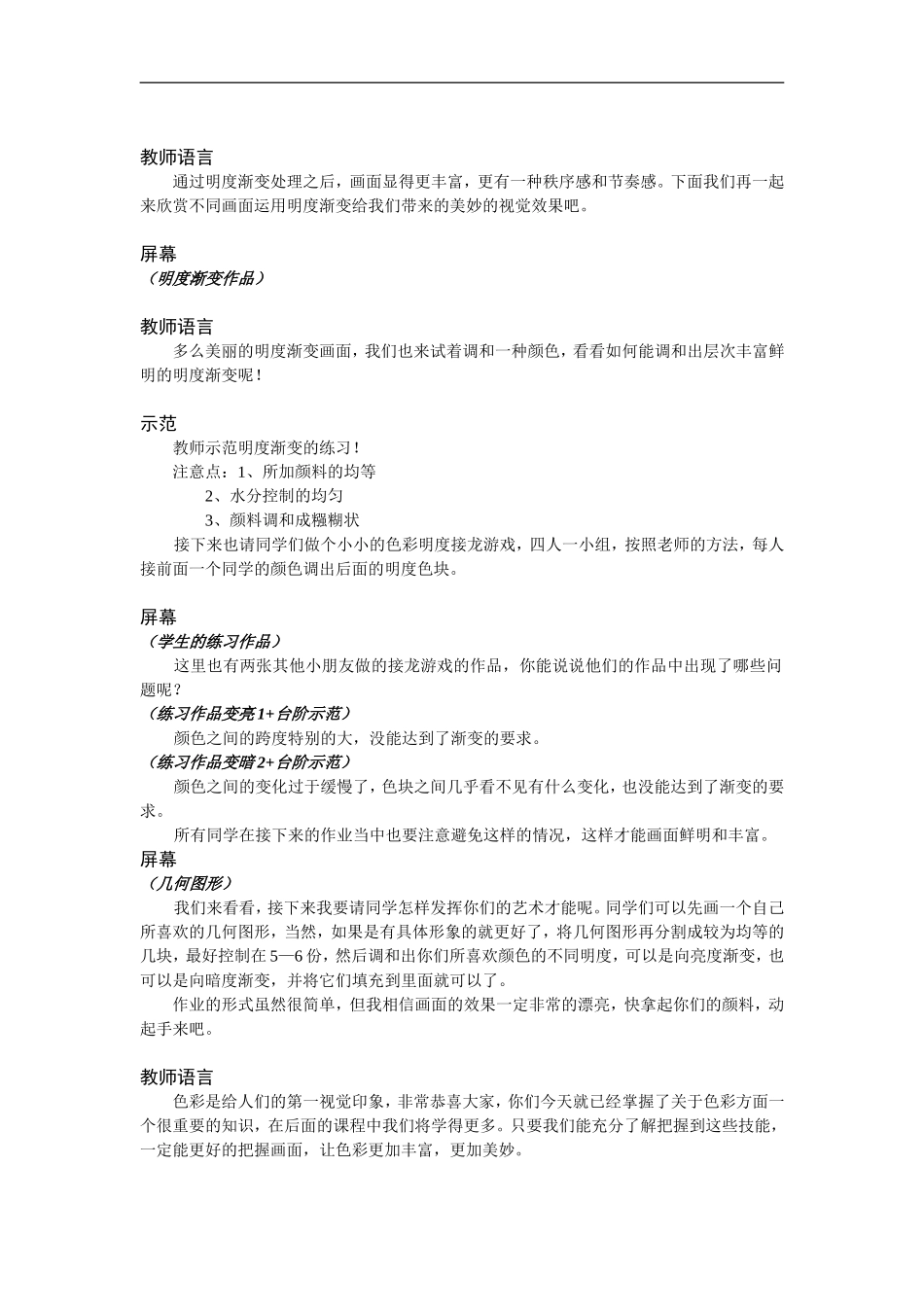 苏教小学美术三下《第1课色彩的纯度渐变》word教案 (6) .doc_第2页