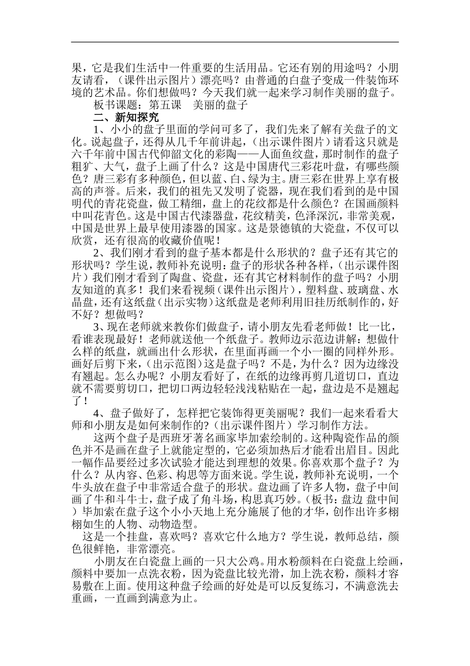 苏教小学美术一下《5美丽的盘子》word教案 (3) .doc_第2页
