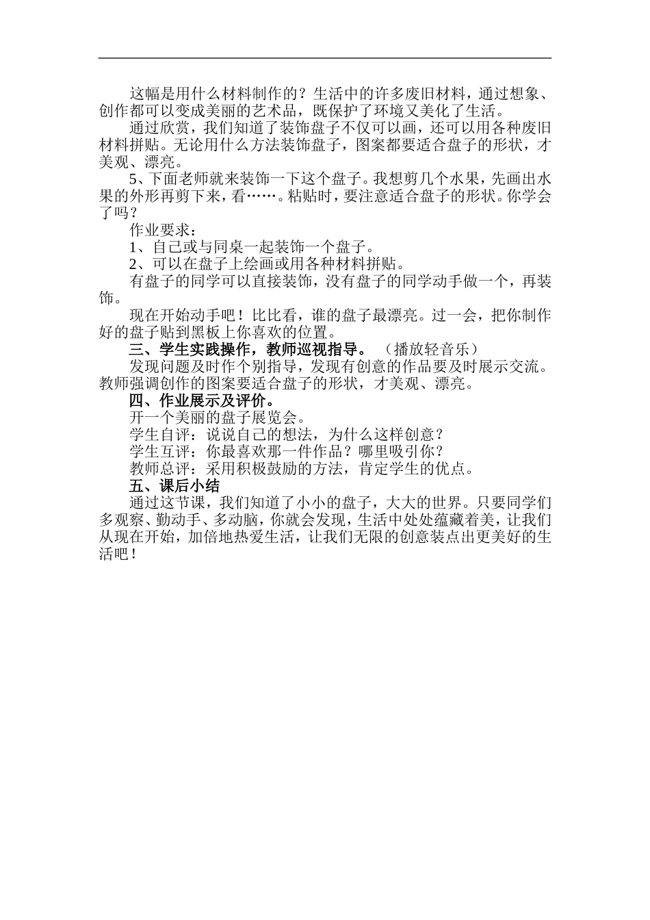 苏教小学美术一下《5美丽的盘子》word教案 (3) .doc_第3页