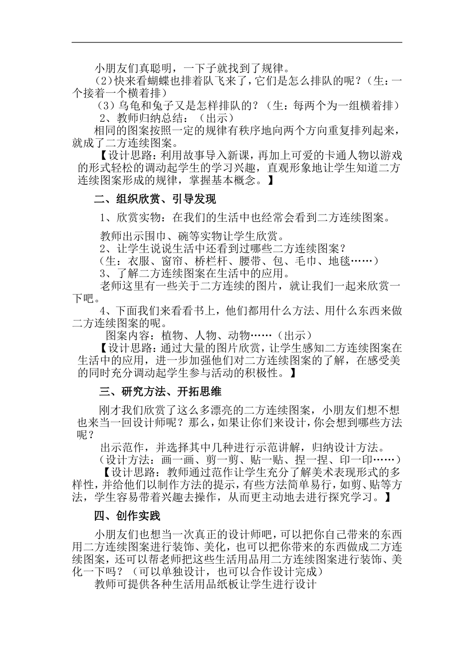 苏教小学美术二上《7相同图样排排队》word教案 (5).doc_第2页
