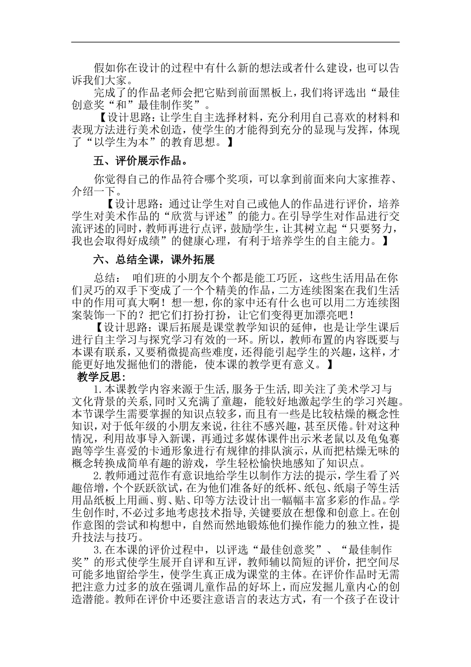 苏教小学美术二上《7相同图样排排队》word教案 (5).doc_第3页