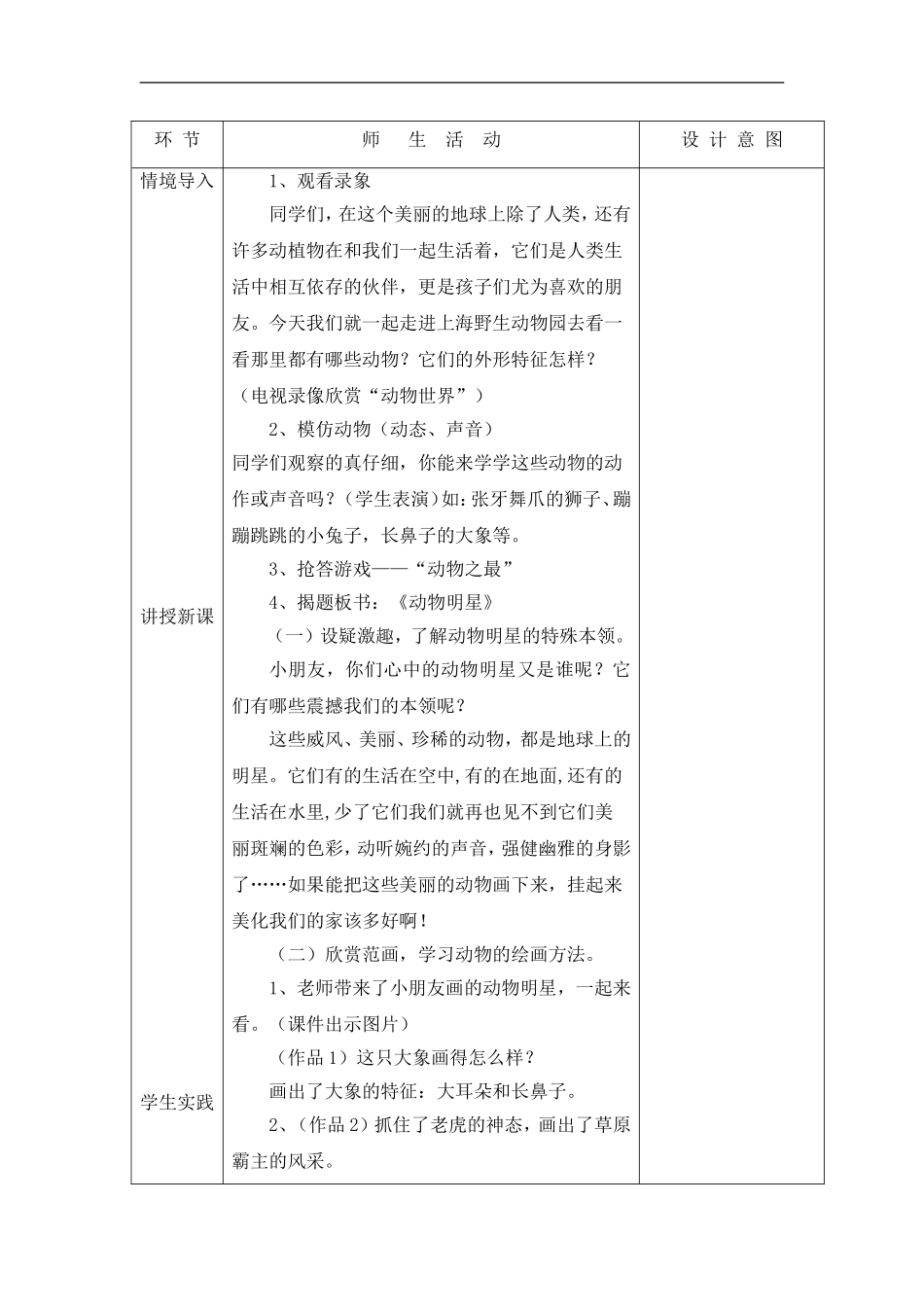 苏教小学美术三上《10动物明星二》word教案 (2).doc_第2页