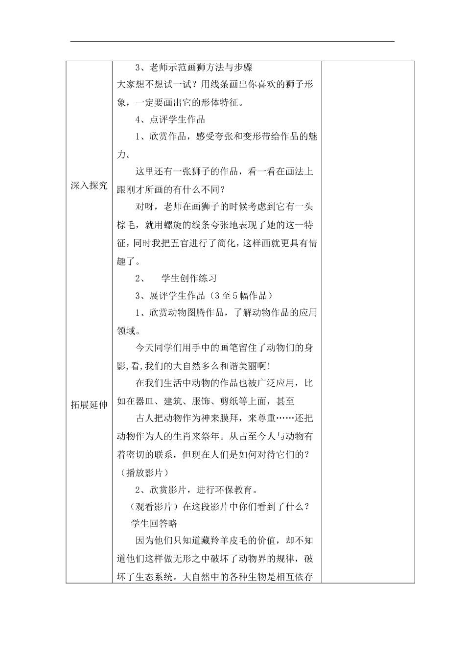 苏教小学美术三上《10动物明星二》word教案 (2).doc_第3页