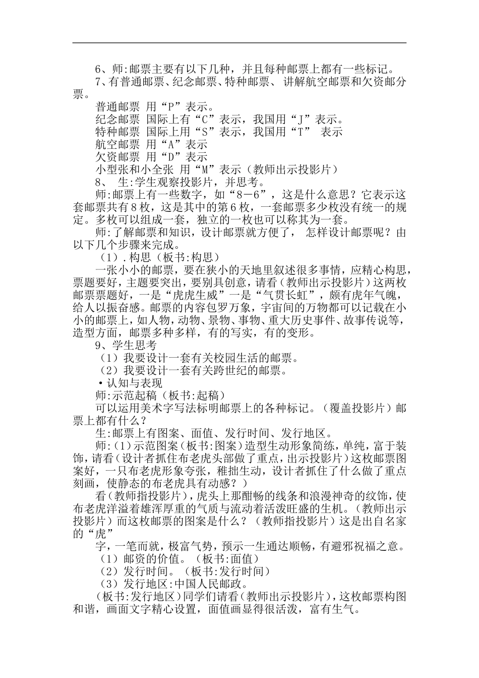 苏教小学美术二下《16你会设计邮票吗》word教案 (1).doc_第2页