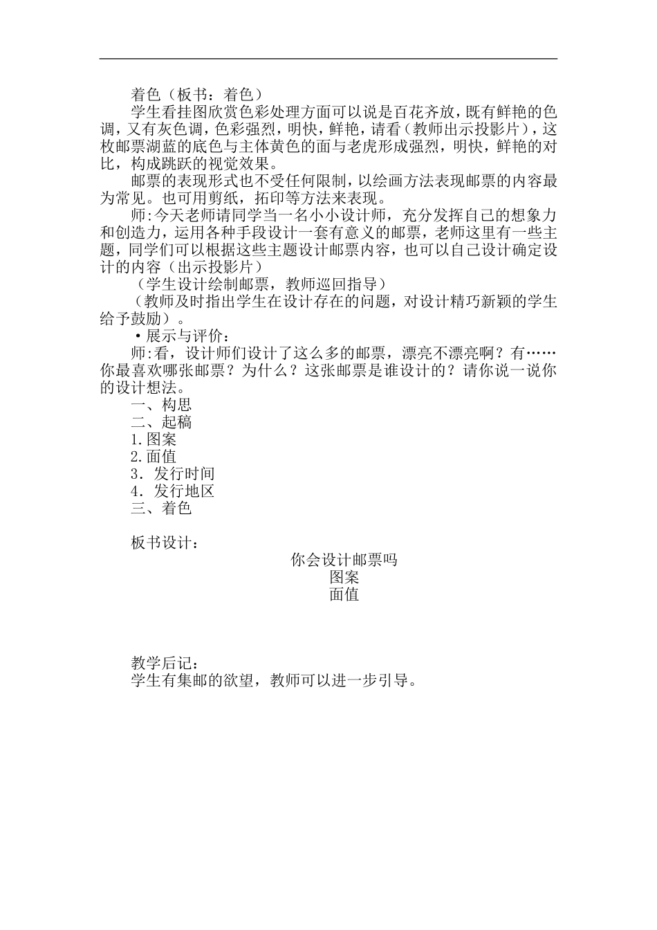 苏教小学美术二下《16你会设计邮票吗》word教案 (1).doc_第3页