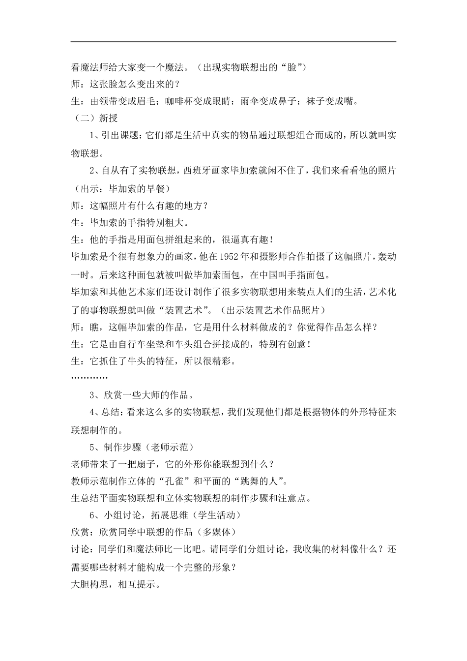 苏教小学美术五上《第13课实物联想》word教案 (3).doc_第2页