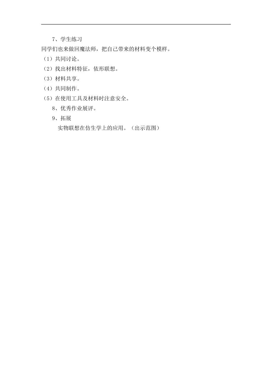 苏教小学美术五上《第13课实物联想》word教案 (3).doc_第3页