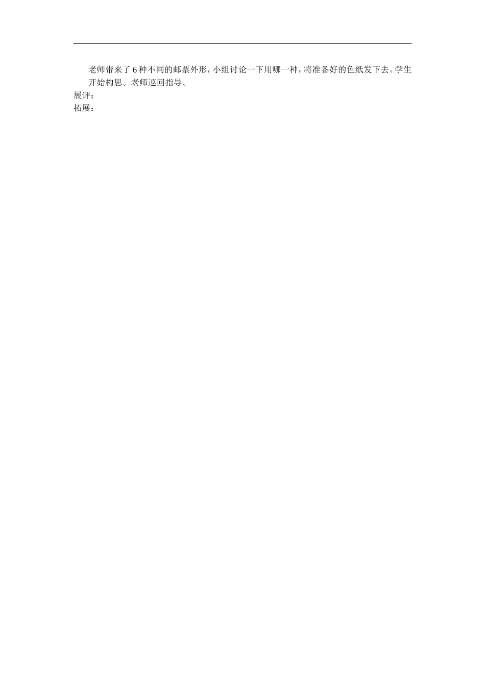 苏教小学美术二下《16你会设计邮票吗》word教案 (3).doc_第2页