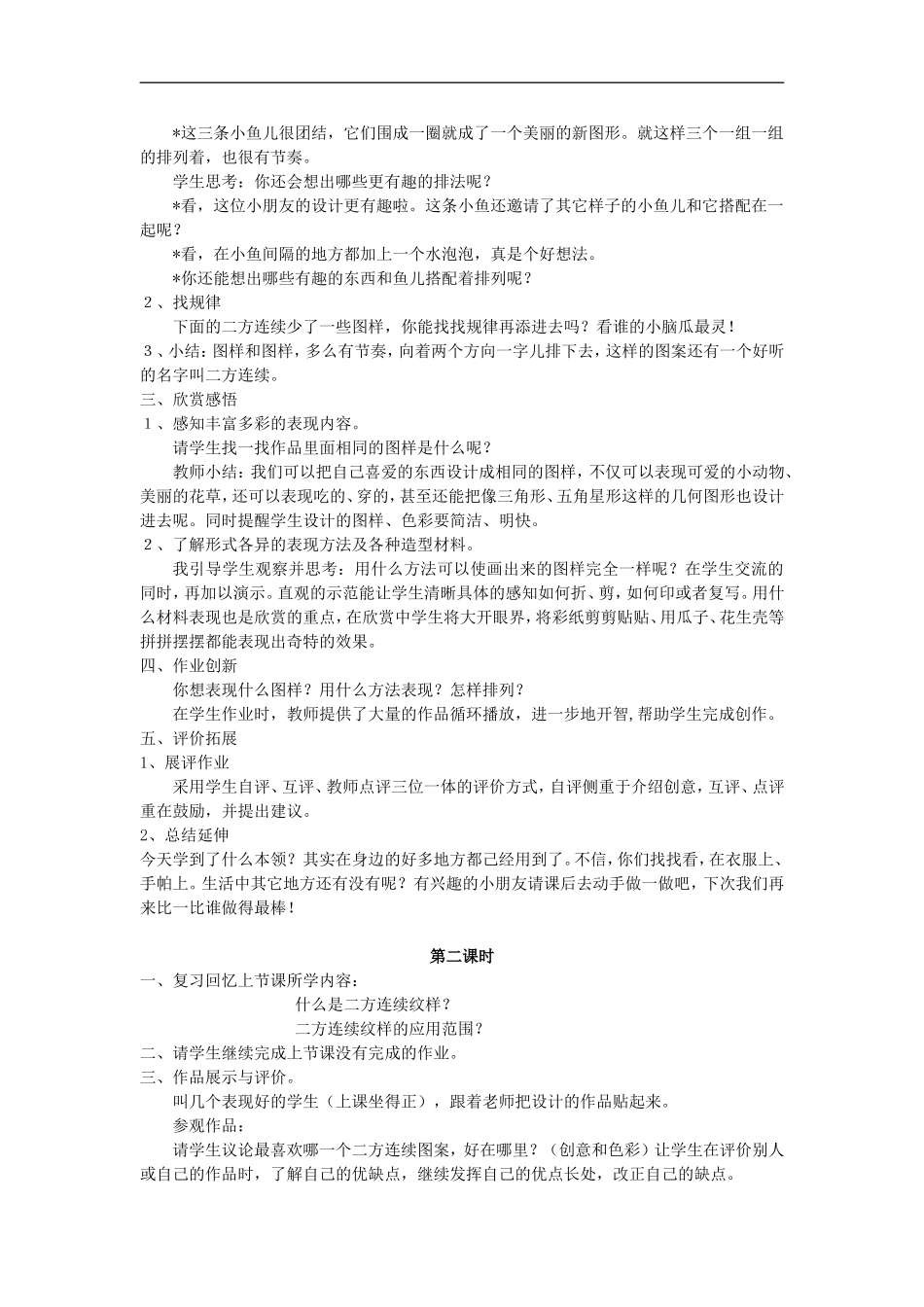 苏教小学美术二上《7相同图样排排队》word教案 (1).doc_第2页