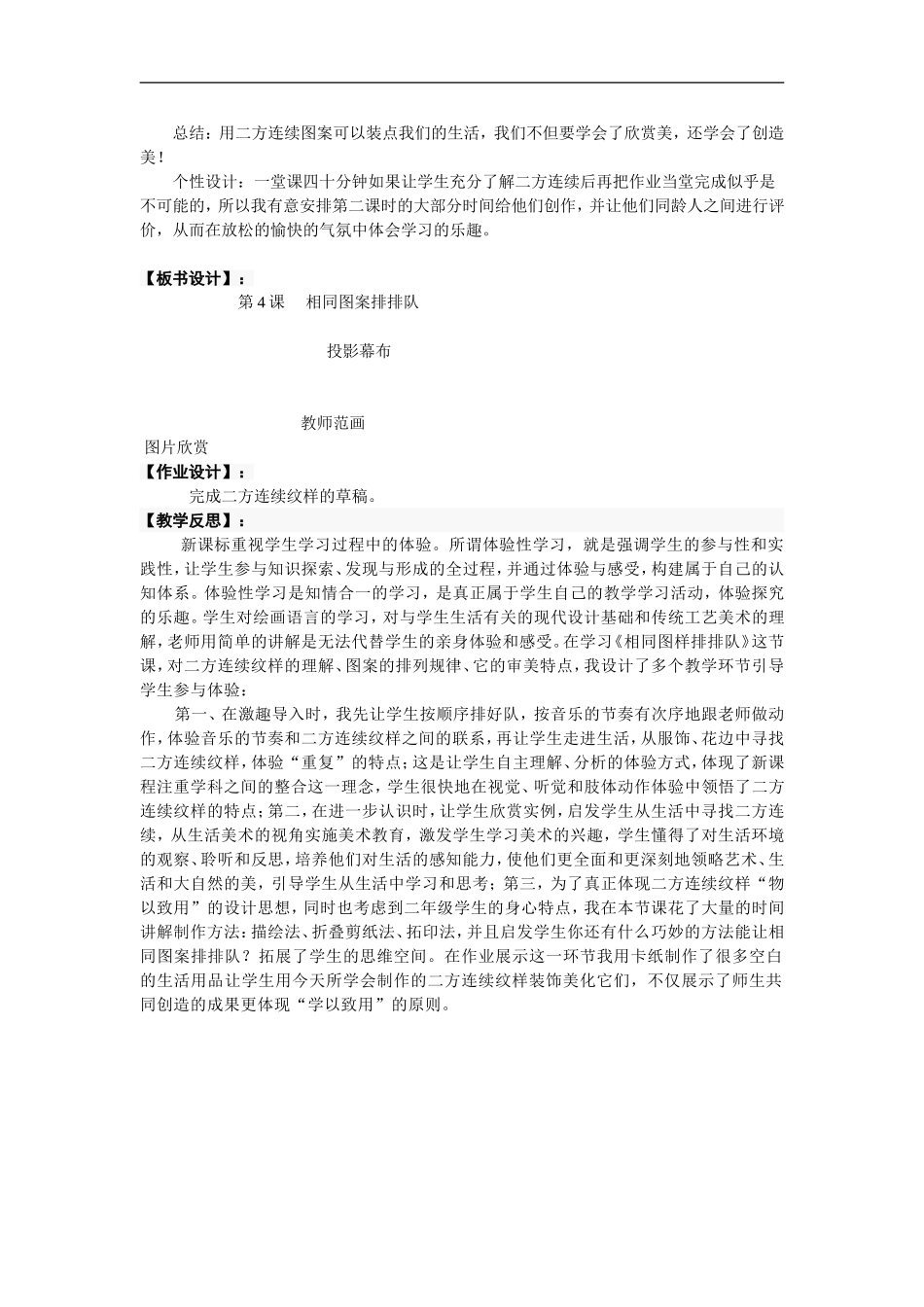 苏教小学美术二上《7相同图样排排队》word教案 (1).doc_第3页