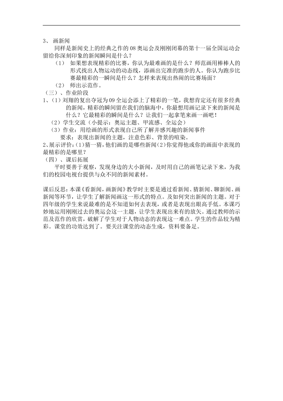 苏教小学美术六下《第12课看新闻画新闻》word教案 (3) .doc_第2页