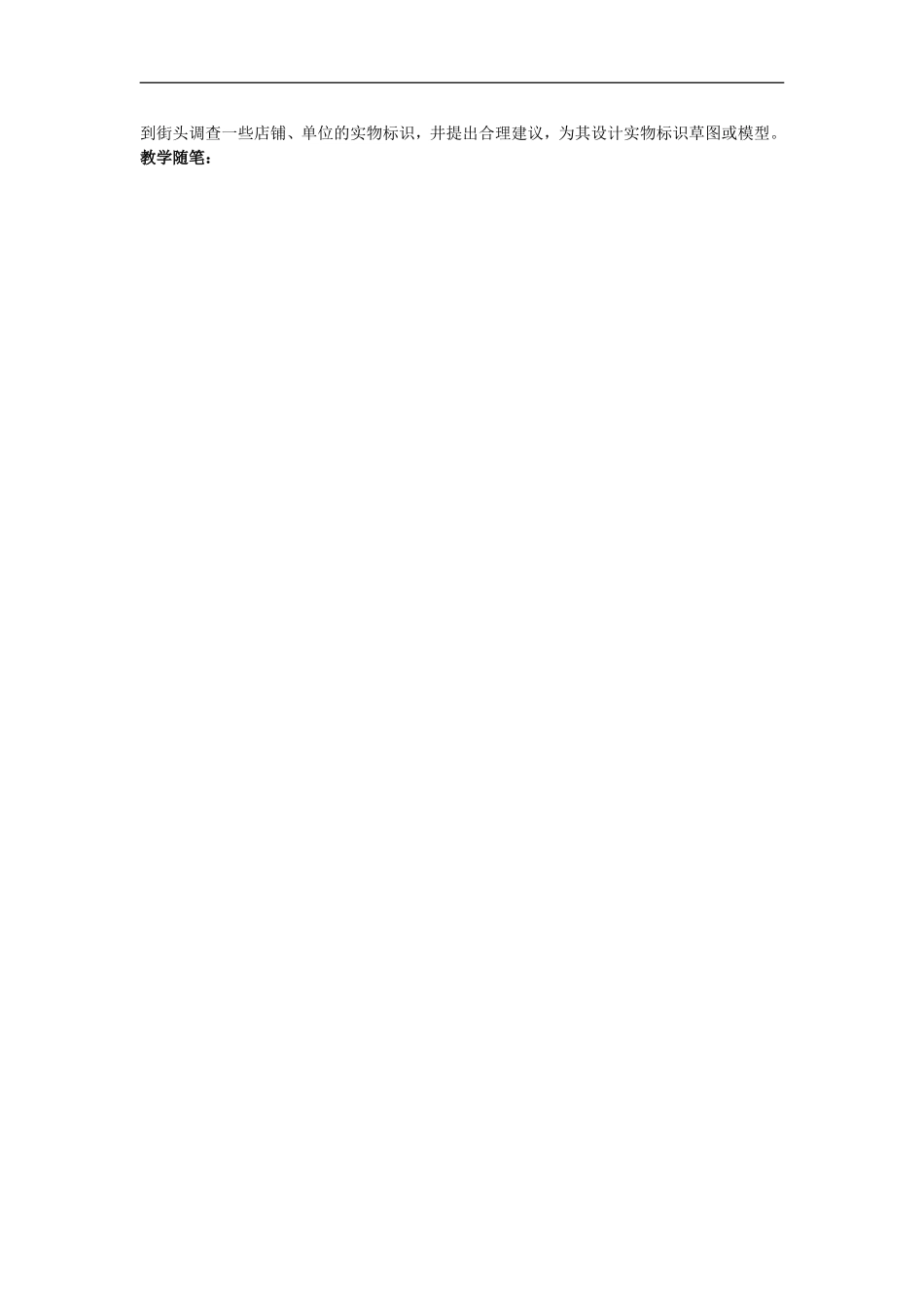 苏教小学美术六上《第17课实物标识》word教案.doc_第2页