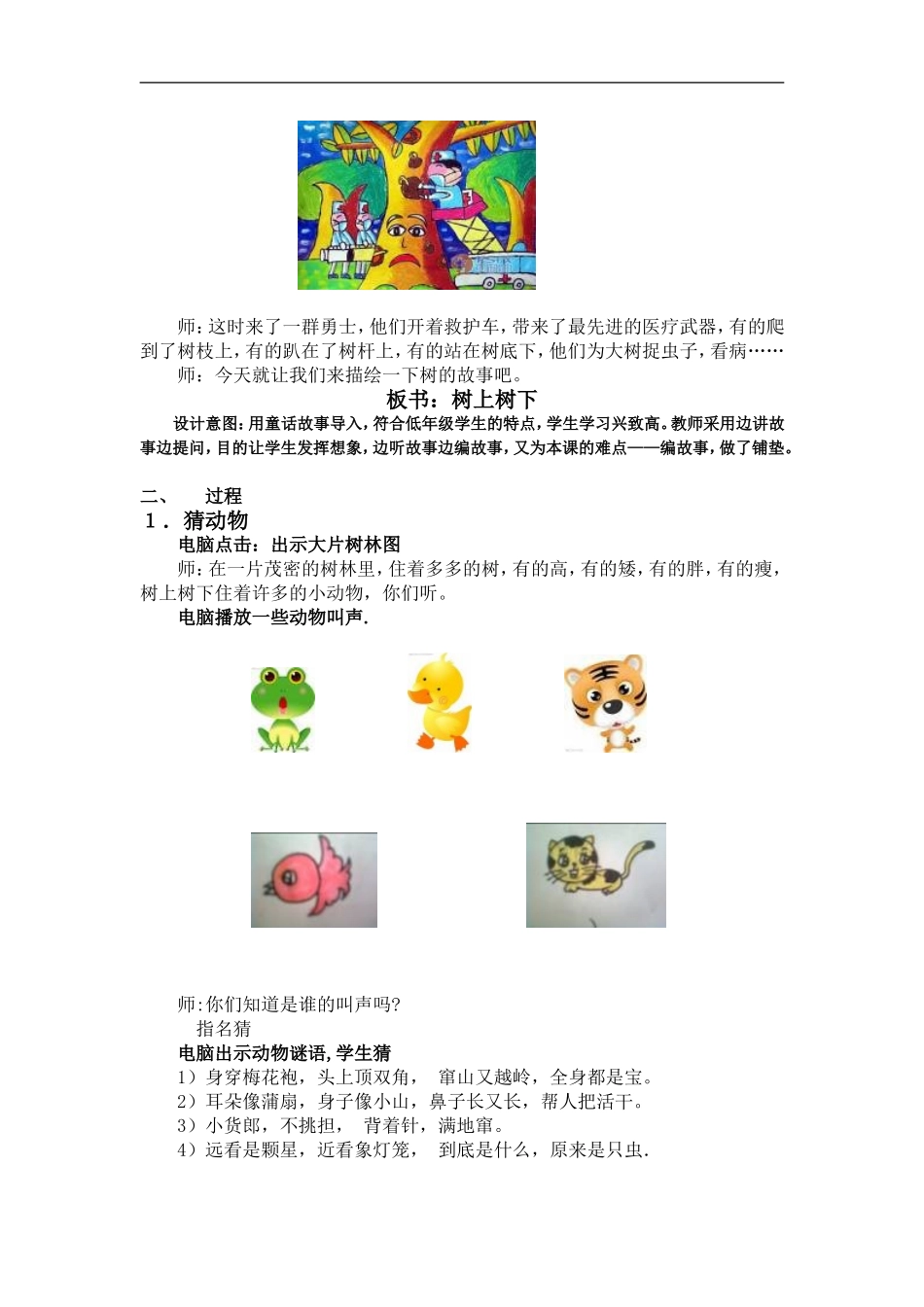 苏教小学美术二下《10树上树下（二）》word教案 (2).doc_第2页