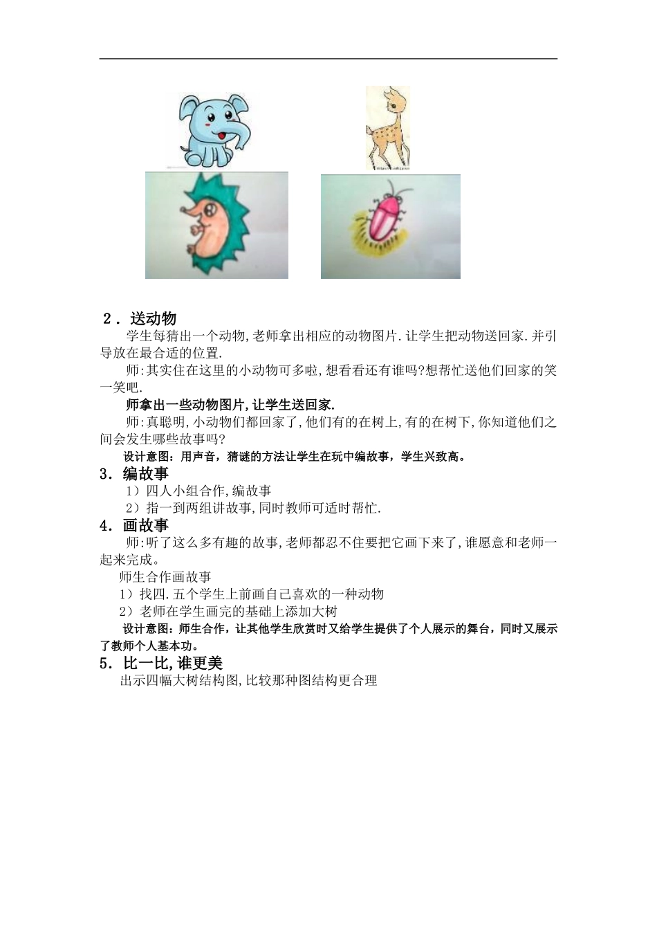 苏教小学美术二下《10树上树下（二）》word教案 (2).doc_第3页