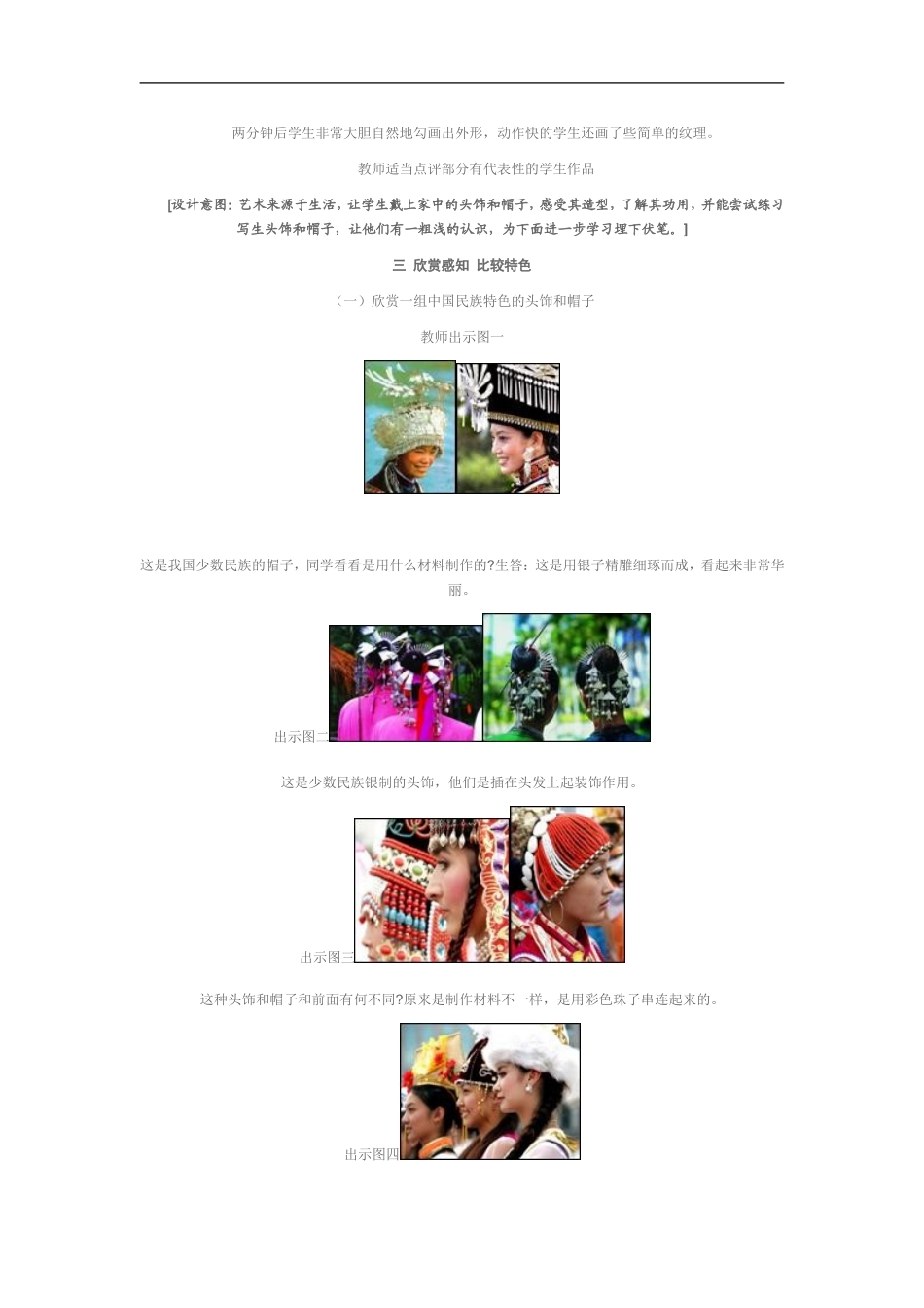 苏教小学美术六下《第10课头饰和帽子》 (2) .doc_第2页