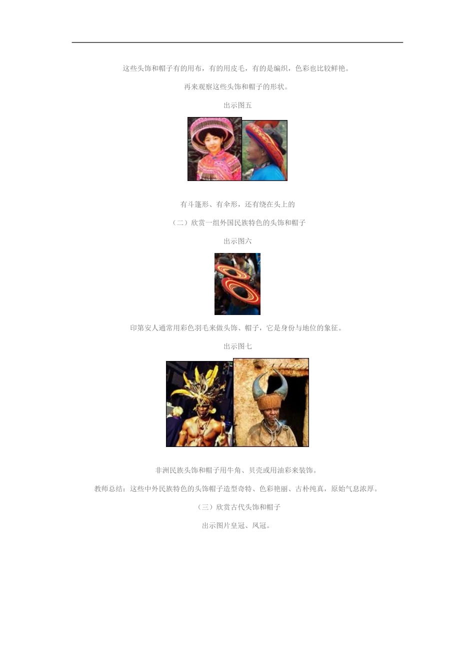 苏教小学美术六下《第10课头饰和帽子》 (2) .doc_第3页