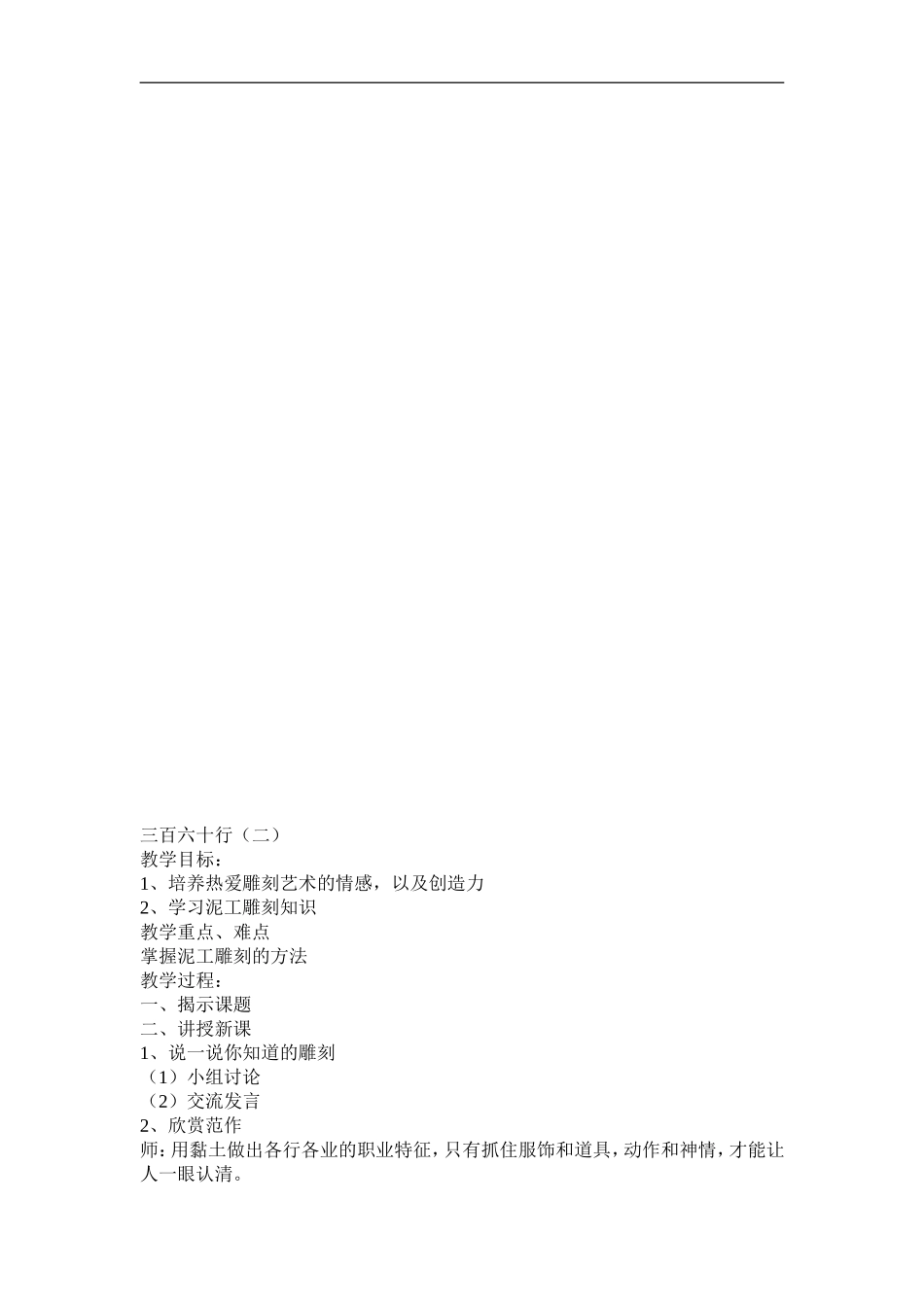 苏教小学美术六下《第1课三百六十行（一）》word教案 (1).doc_第2页