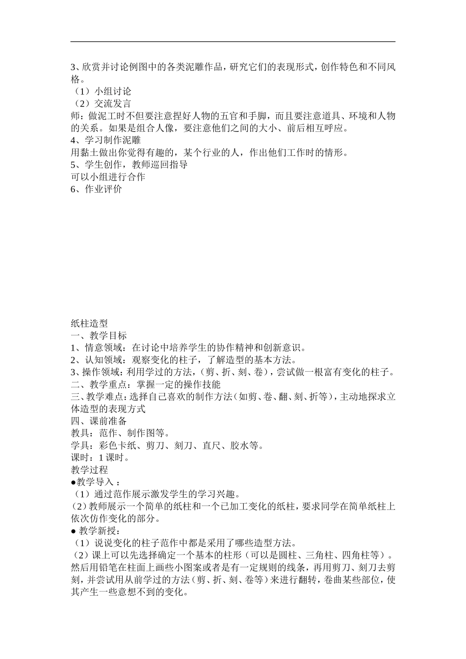 苏教小学美术六下《第1课三百六十行（一）》word教案 (1).doc_第3页