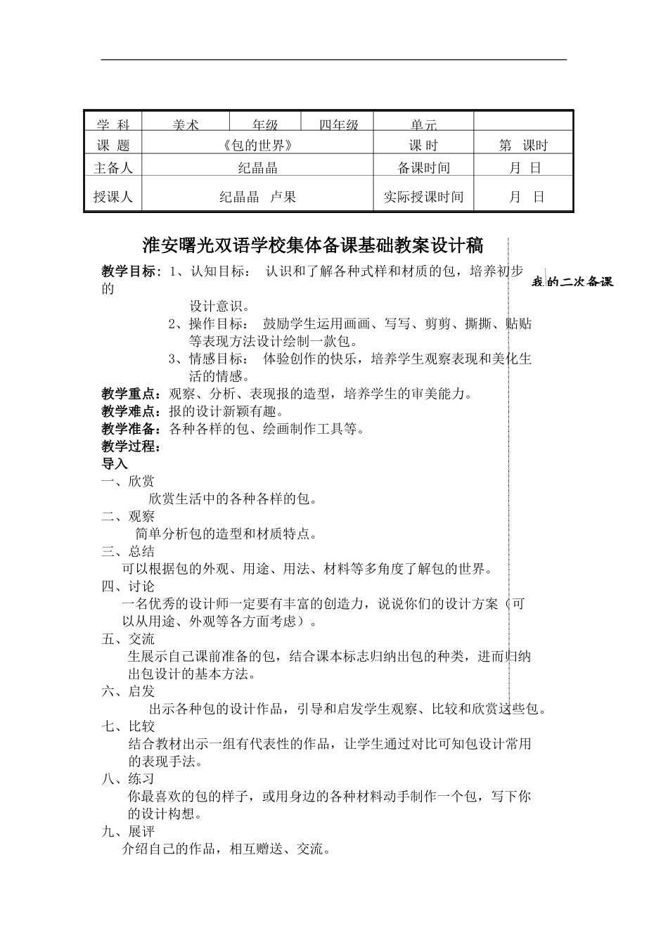 苏教小学美术五上《第12课包的世界二》word教案 (2).doc_第1页