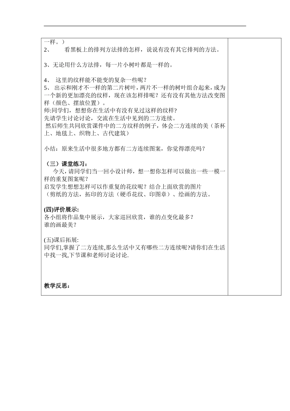 苏教小学美术二上《7相同图样排排队》word教案 (3).doc_第2页