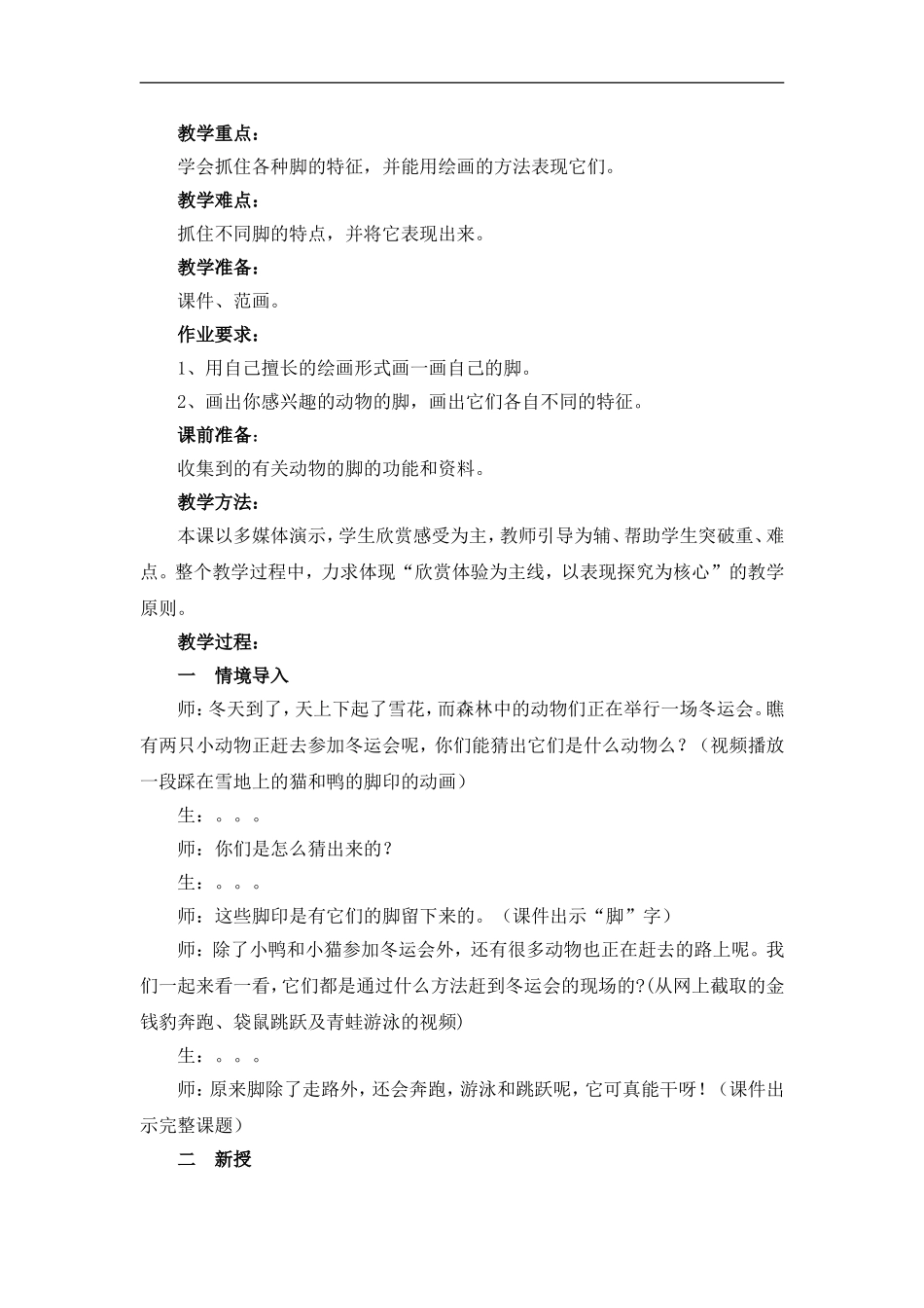 苏教小学美术六下《第3课能干的脚》word教案 (3).doc_第2页