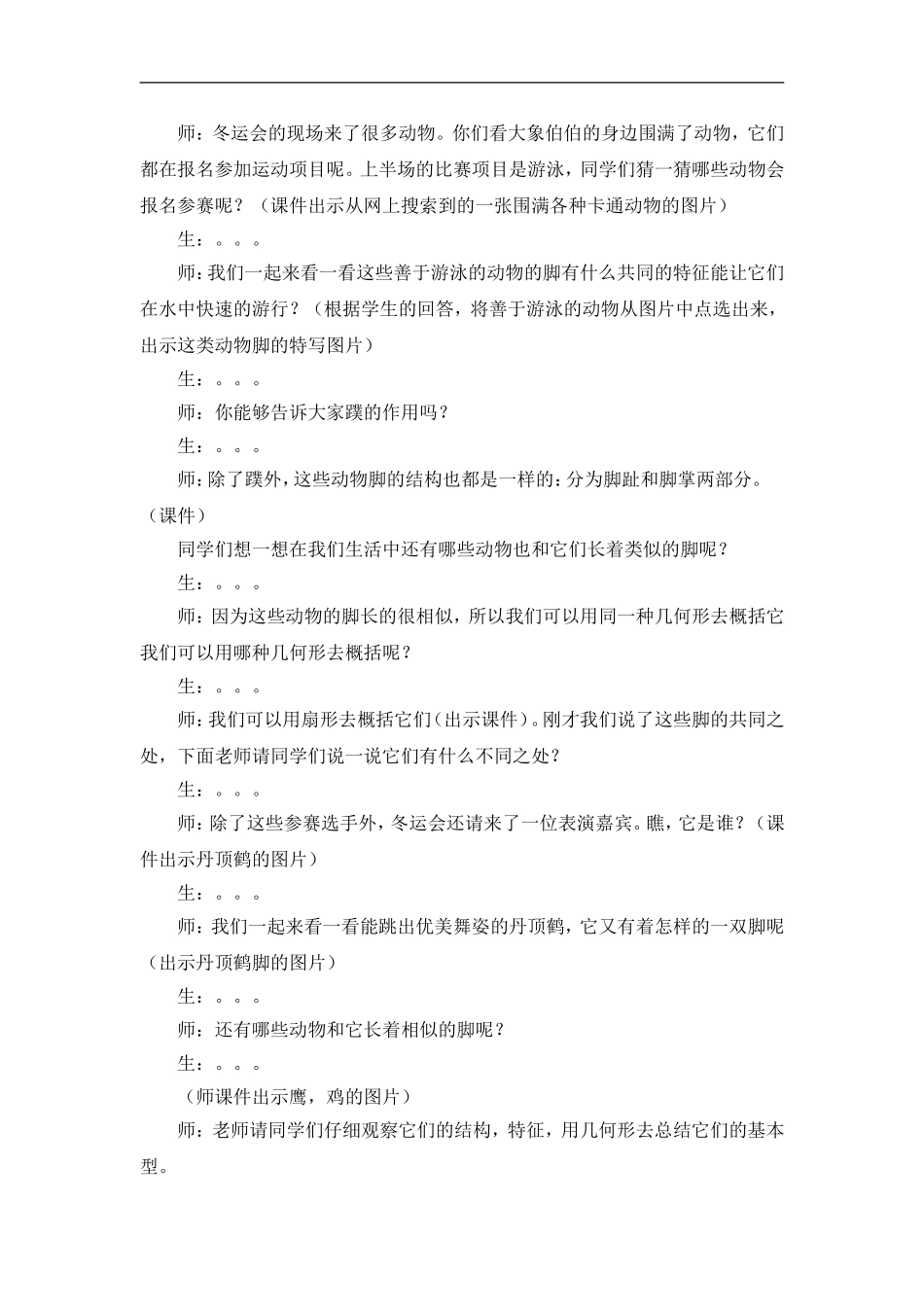 苏教小学美术六下《第3课能干的脚》word教案 (3).doc_第3页