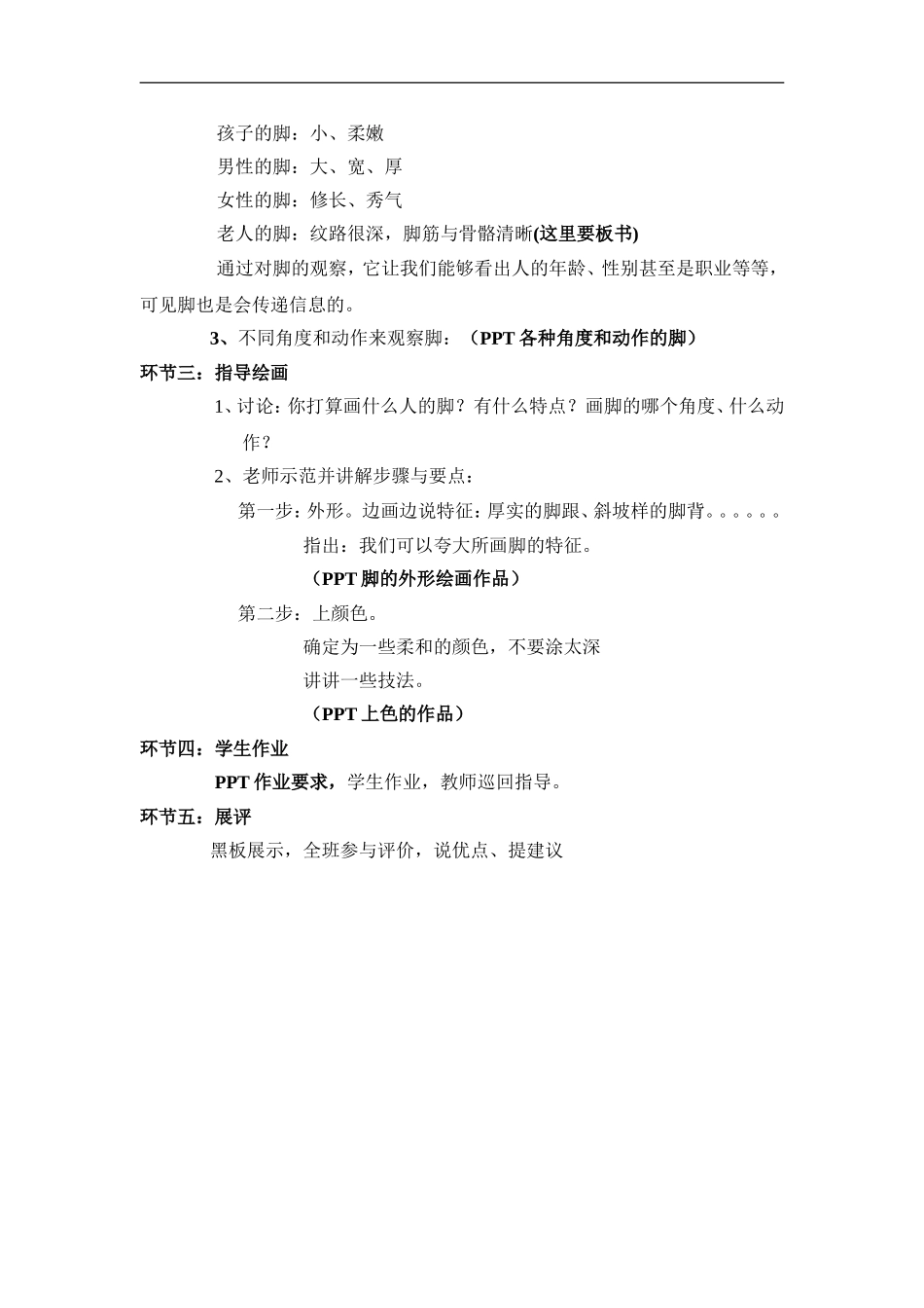 苏教小学美术六下《第3课能干的脚》word教案 (2).doc_第2页