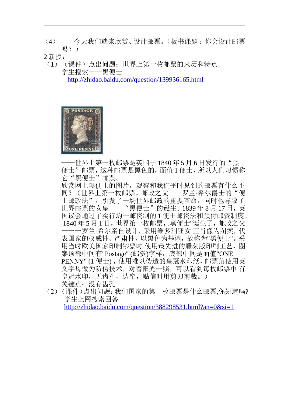 苏教小学美术二下《16你会设计邮票吗》word教案 (2).doc_第2页