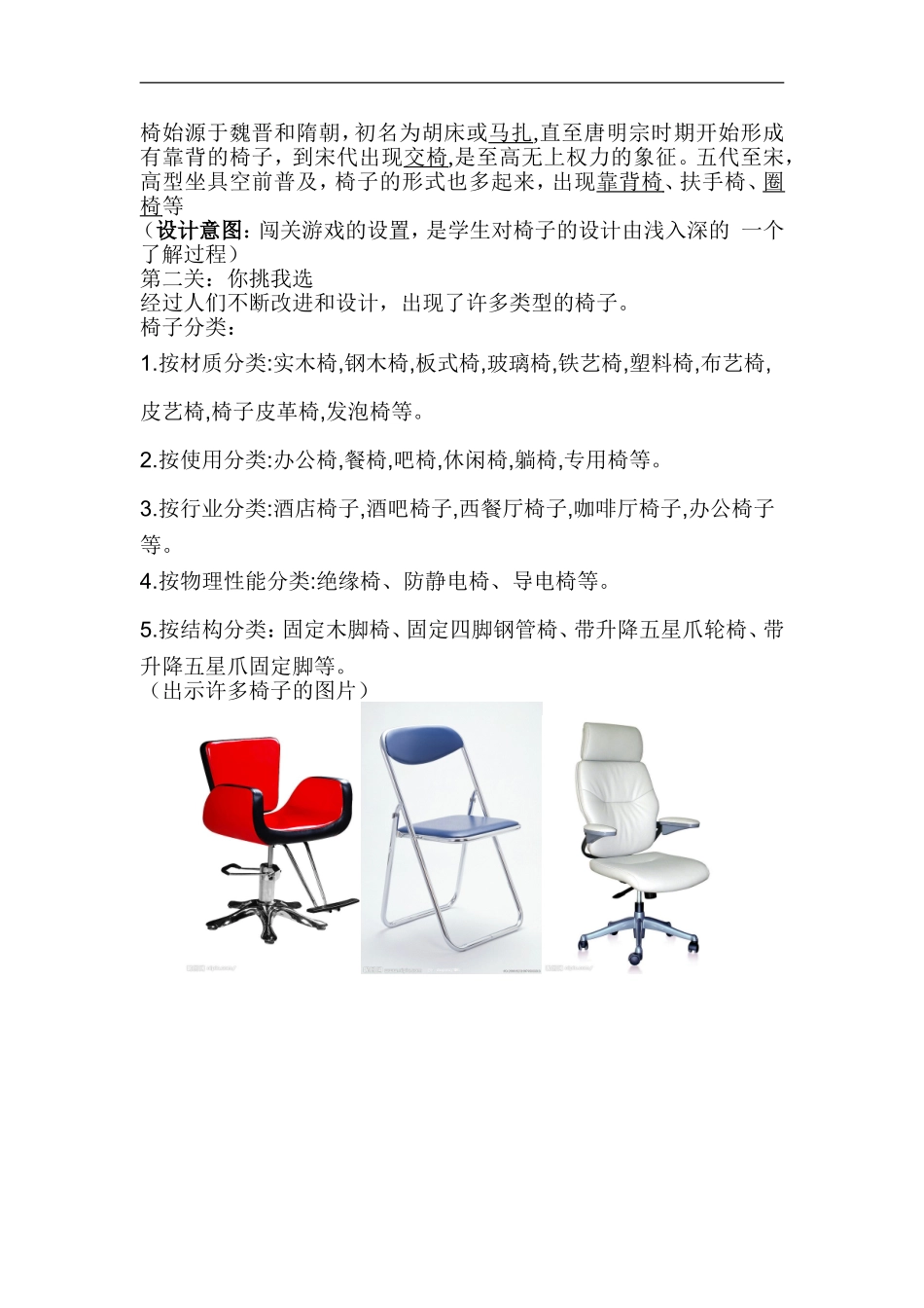 苏教小学美术二下《19各式各样的椅子（二）》word教案.doc_第2页