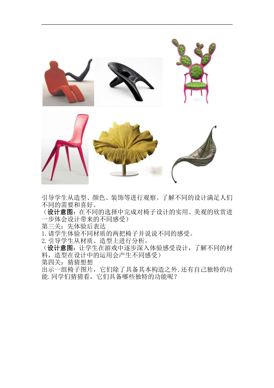 苏教小学美术二下《19各式各样的椅子（二）》word教案.doc_第3页
