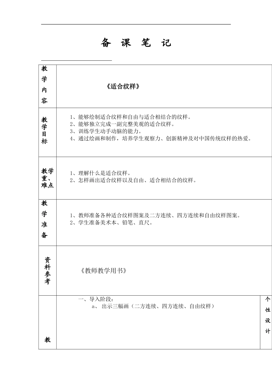 苏教小学美术四上《第18课适合纹样》word教案 (3) .doc_第1页