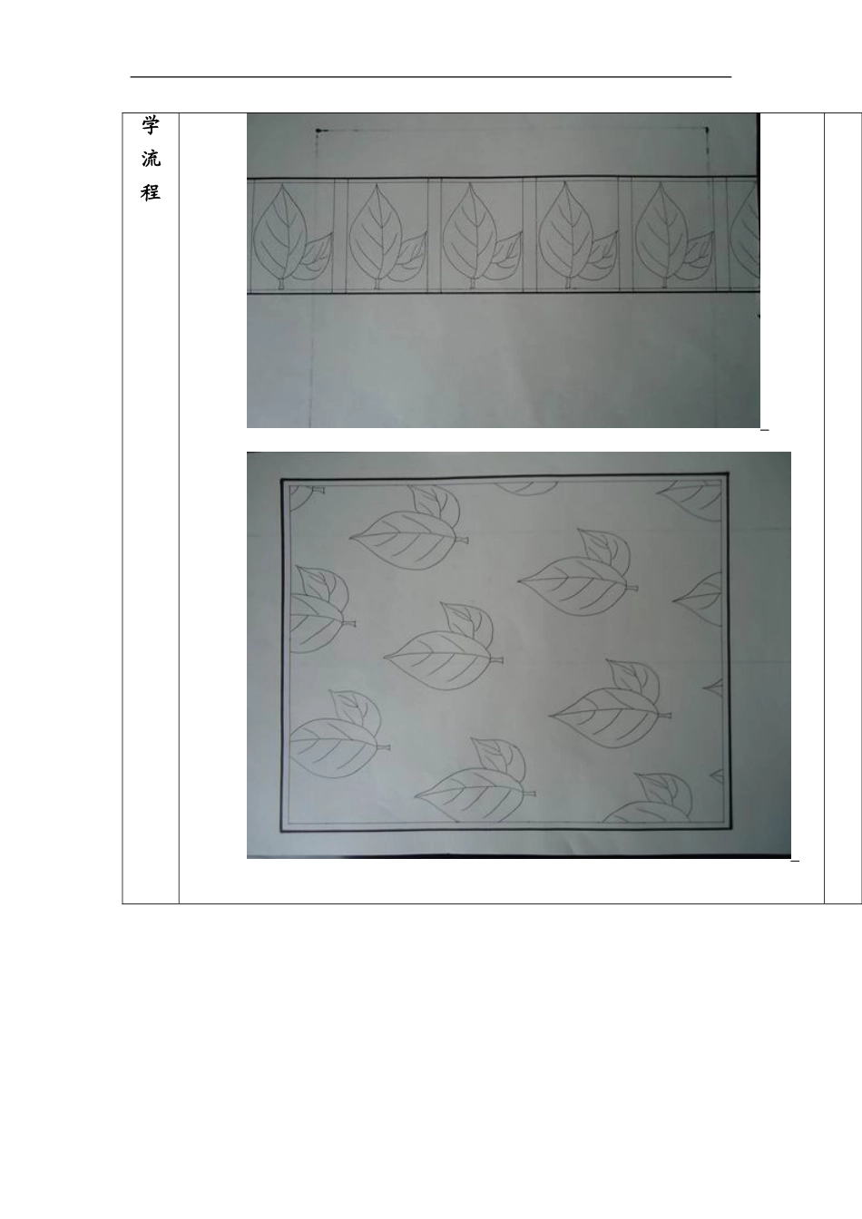 苏教小学美术四上《第18课适合纹样》word教案 (3) .doc_第2页