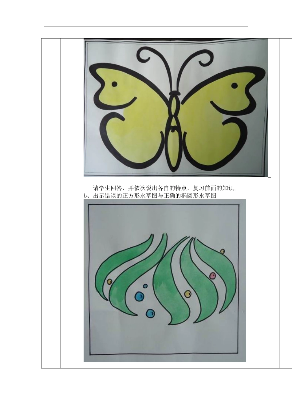苏教小学美术四上《第18课适合纹样》word教案 (3) .doc_第3页