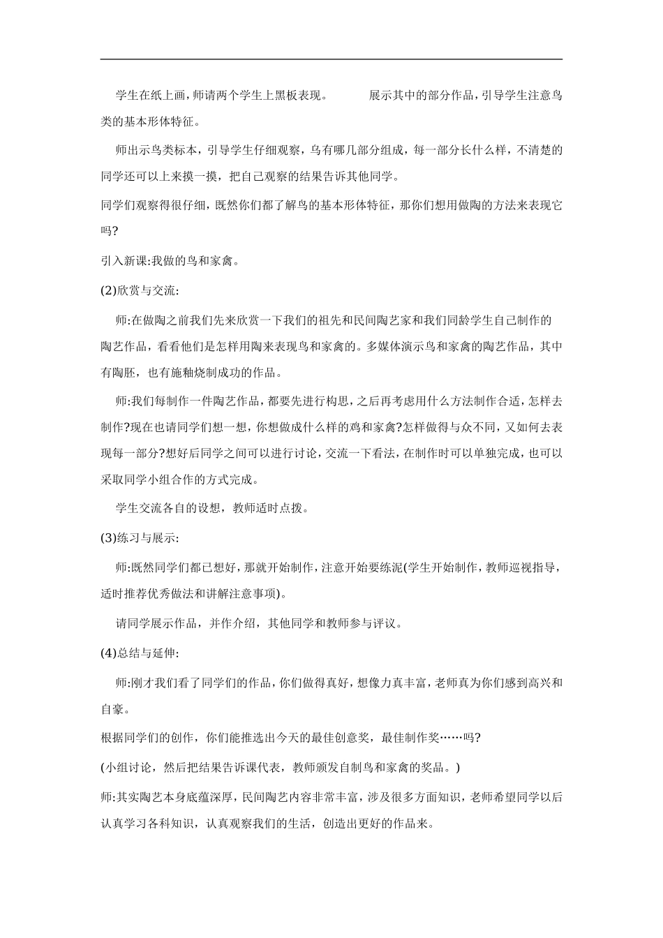 苏教小学美术四下《第6课鸟和家禽》word教案 (2) .doc_第2页