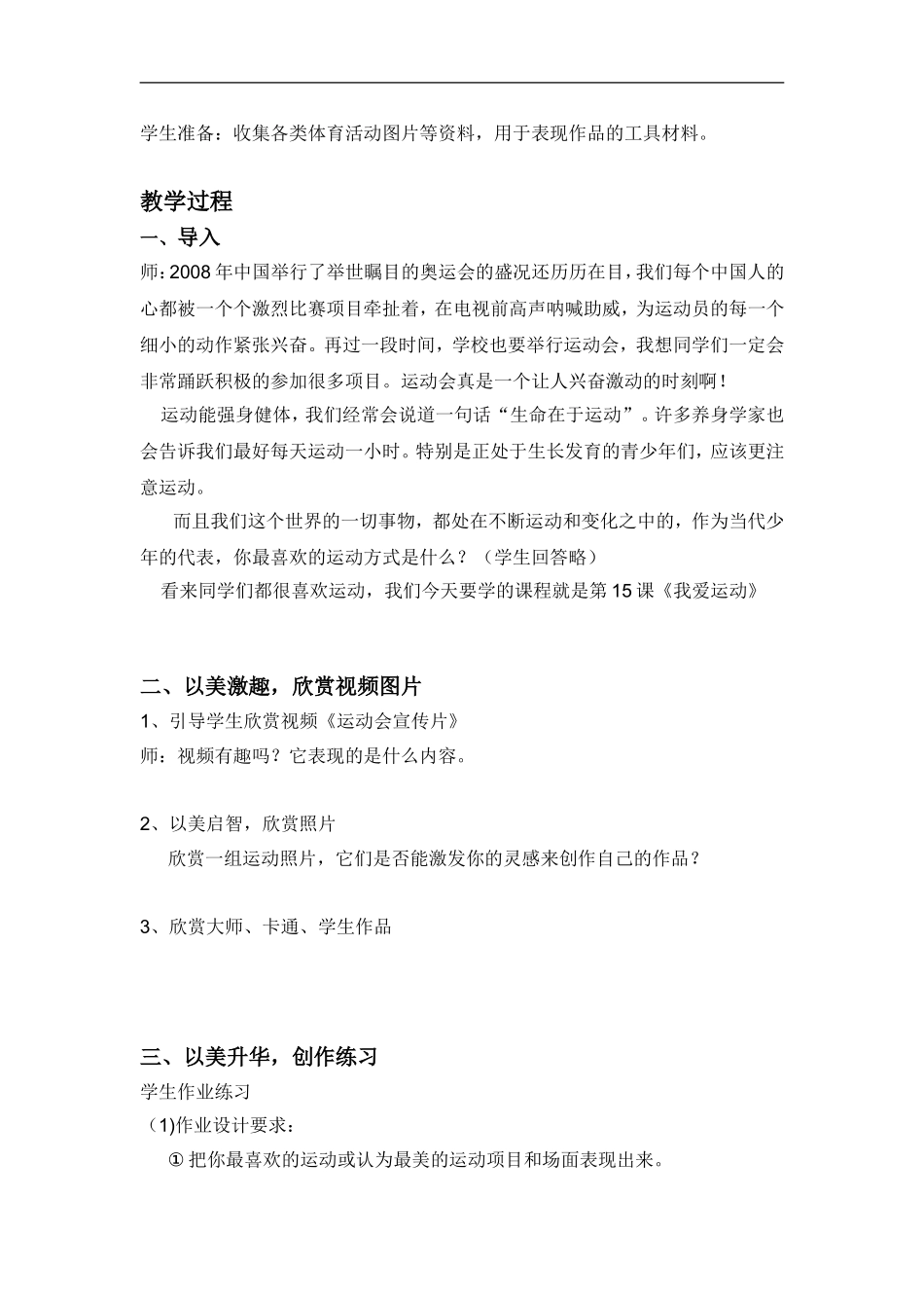 苏教小学美术六上《第11课我爱运动》word教案.doc_第2页