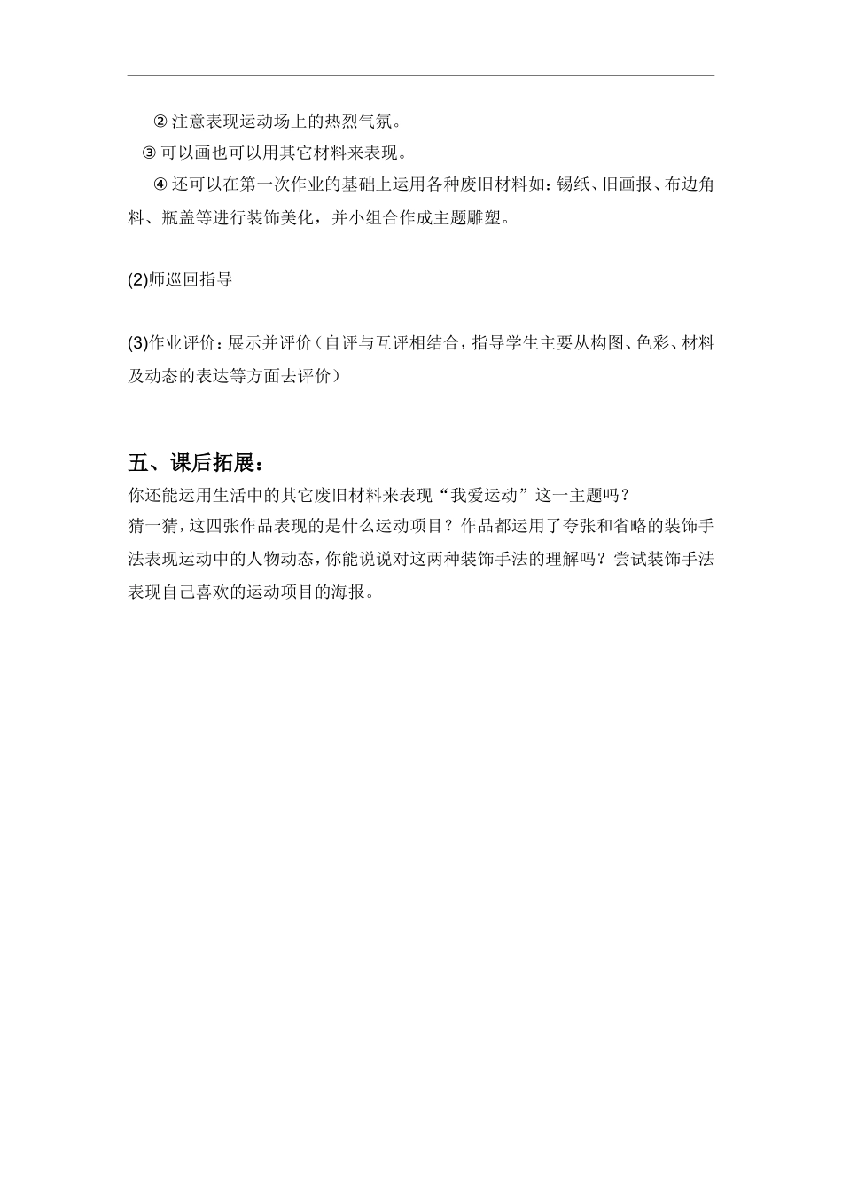 苏教小学美术六上《第11课我爱运动》word教案.doc_第3页