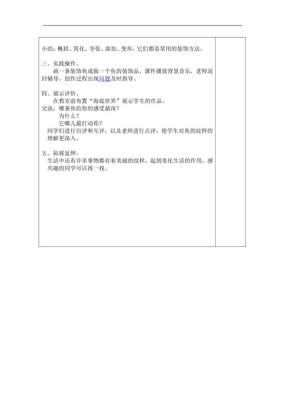 苏教小学美术四上《第9课鱼的纹样》word教案 (1) .doc_第2页