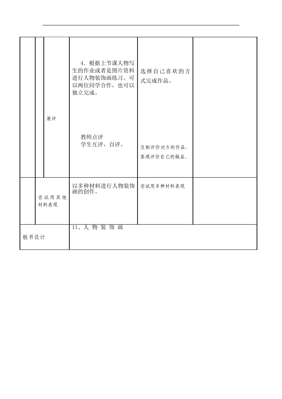 苏教小学美术六上《第9课人物装饰画》word教案 (2) .doc_第2页