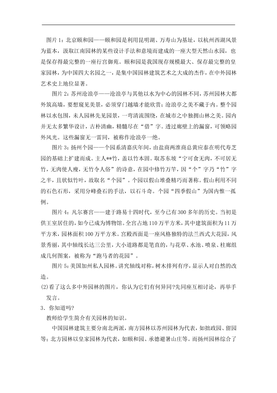 苏教小学美术六下《第7课美丽的园林》word教案.doc_第2页