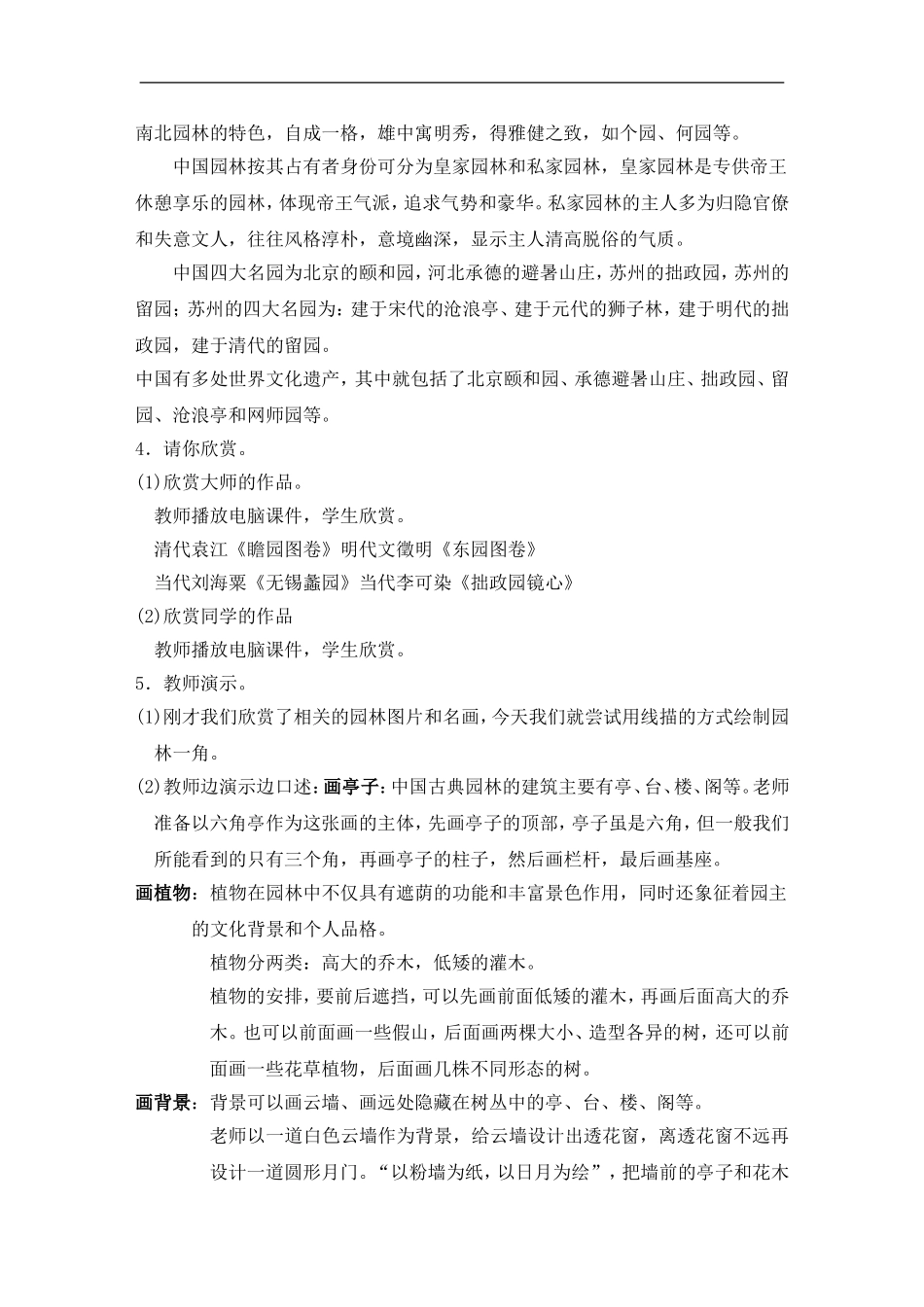 苏教小学美术六下《第7课美丽的园林》word教案.doc_第3页