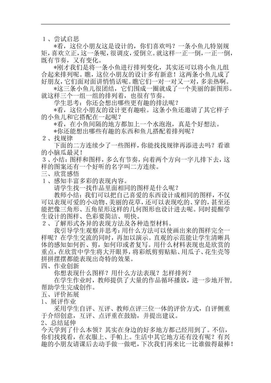 苏教小学美术二上《7相同图样排排队》word教案 (2).doc_第2页