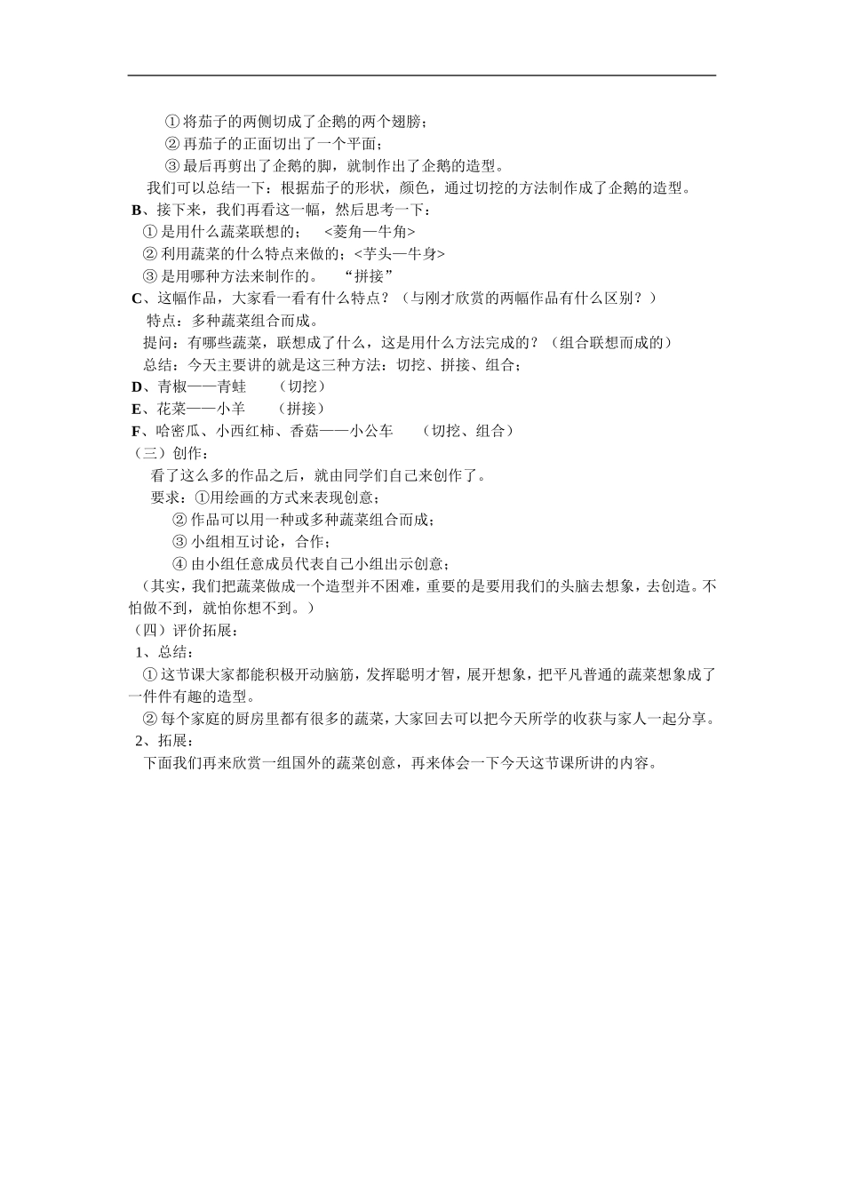 苏教小学美术六上《第5课蔬菜的联想》word教案 (4) .doc_第2页